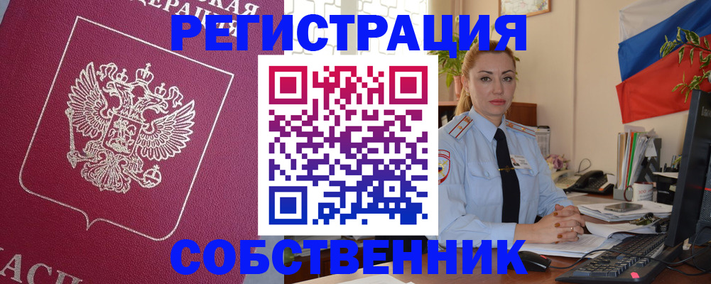 временная регистрация в Десногорске